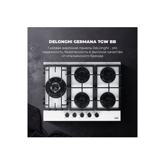  Варочная поверхность DeLonghi Germana 7GW BB 