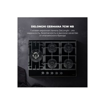  Варочная поверхность DeLonghi Germana 7GW NB 
