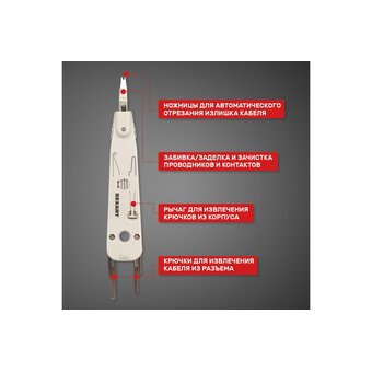 Инструмент для заделки и обрезки витой пары REXANT 12-4201 