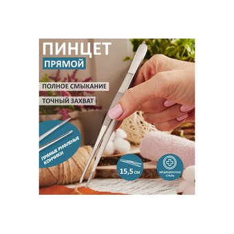  Пинцет REXANT Профи 12-0365 прямой 