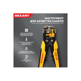  Клещи для зачистки кабеля и обжима наконечников REXANT ht-766 (12-4005) 