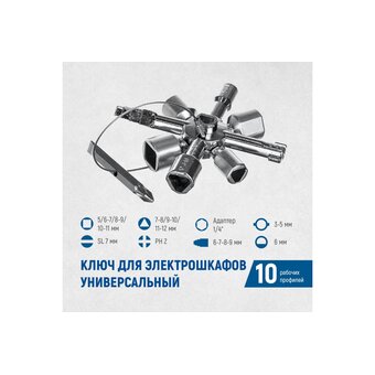  Ключ для электрошкафов Optimus OPT-ECK01 многофункциональный 