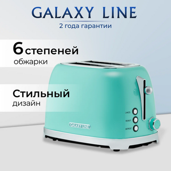  Тостер GALAXY LINE GL 2917 