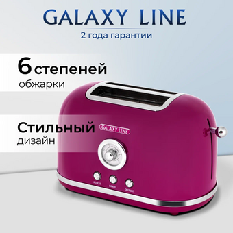  Тостер GALAXY LINE GL 2916 