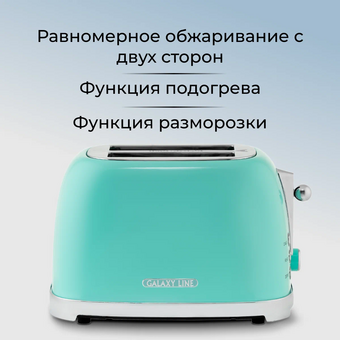  Тостер GALAXY LINE GL 2917 