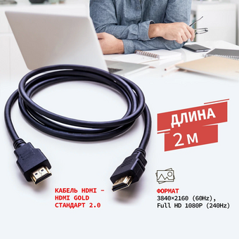  Кабель PROconnect 17-6104-6 HDMI-HDMI 2.0, 2м, Gold 