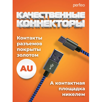  Кабель Perfeo U4903 USB2.0 A вилка - USB Type-C вилка черно-синий 1м 