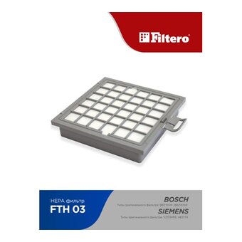  НЕРА-фильтр Filtero FTH 03 