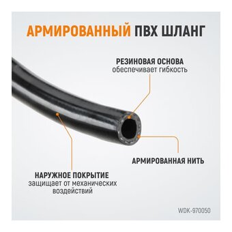  Пневматический шланг WIEDERKRAFT WDK-970050 50м 