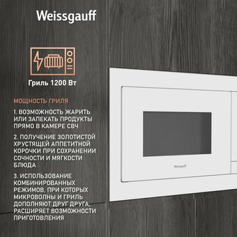  Встраиваемая микроволновая печь Weissgauff HMT-625 Touch Grill 