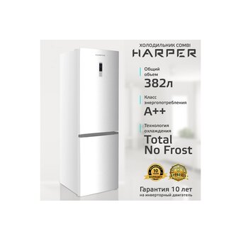  Холодильник HARPER RH5559BI white 