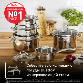  Ковш Tefal Duetto+ G7192255 d16см (с крышкой) серебристый (2100113184) 