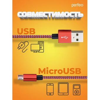  Кабель Perfeo U4804 USB2.0 A вилка - Micro USB вилка красно-белый 3м 