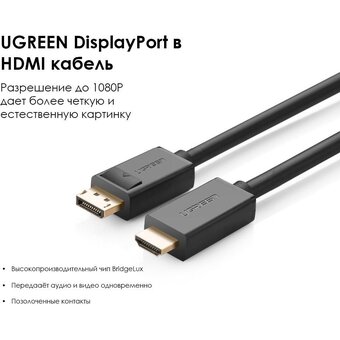  Кабель UGREEN DP101 10203 DP Male to HDMI Male Cable 3m Black 