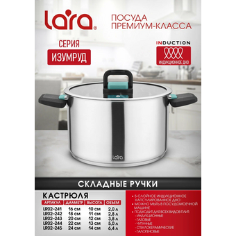  Кастрюля LARA LR02-241 