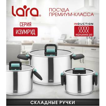  Кастрюля LARA LR02-241 