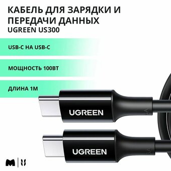  Кабель UGREEN US300 80371 Type-C Male to Type-C Male 2.0 ABS Shell 5A Current 1m Black 