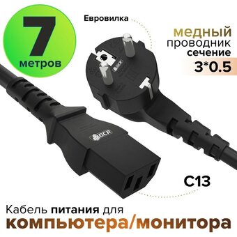  Кабель питания Greenconnect GCR-54372 7.0m Евровилка угловая - С13 3*0,5mm черный 