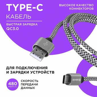  Кабель Defender 87815 USB2.0 USB09-03T Pro, AM-Type-C, 1m, 2.1A Белый 
