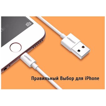  Кабель UGREEN US155 20730 USB-A Male to Lightning Male Cable Nickel Plating ABS Shell 2m White 