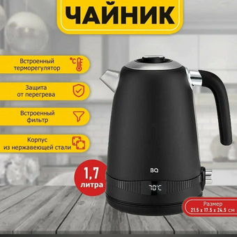  Электрочайник BQ KT1724SW Black 