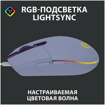  Мышь Logitech G102 LightSync (910-005857) оптическая (8000dpi) USB (5but) сиреневый 