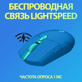  Мышь Logitech G304 Lightspeed (910-006016) оптическая (12000dpi) беспроводная USB (5but) синий 