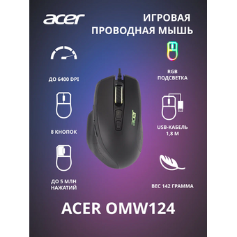  Мышь Acer OMW124 (ZL.MCEEE.00Y) черный оптическая 6400dpi USB 6but 