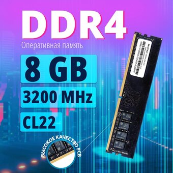  ОЗУ Smartbuy (SBDR4-UD8-3222) DDR4 DIMM 8GB PC4-25600, 3200MHz 