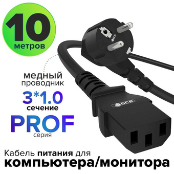  Кабель питания Greenconnect Prof GCR-54381 Евровилка угловая - С13 3*1,0mm 10.0m черный 