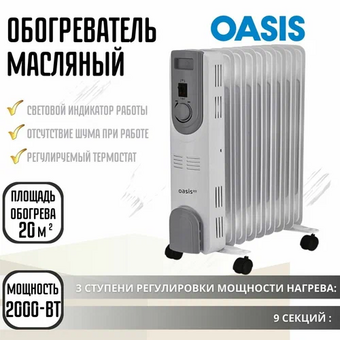  Обогреватель Oasis Pro OS-20 