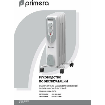  Радиатор масляный Primera ORP-920-HMC белый 