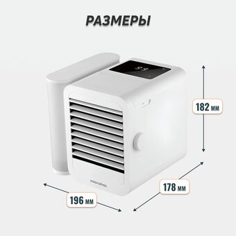  Мини-кондиционер мобильный XIAOMI MH01R Microhoo Personal Air Conditioning 