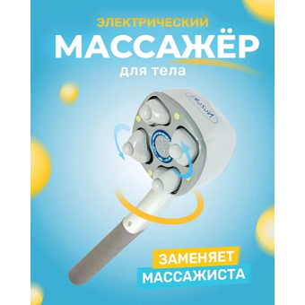  Медицинский массажер A&D Nozomi MH-103 с ионизатором 
