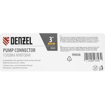  Головка муфтовая DENZEL PC80 диаметр 3" 99606 