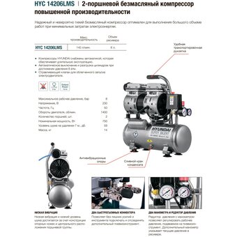  Компрессор HYUNDAI HYC 14206LMS 