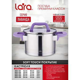  Кастрюля LARA LR02-252 