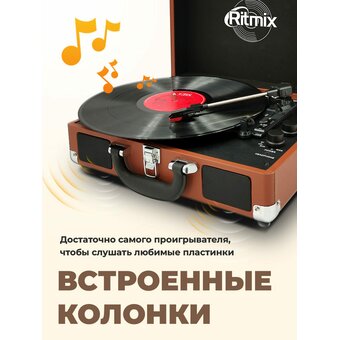  Виниловый проигрыватель RITMIX LP-160B 