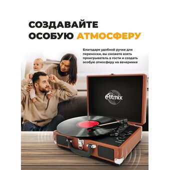  Виниловый проигрыватель RITMIX LP-160B 