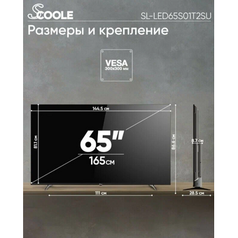  Телевизор Scoole SL-LED65S01T2SUH 