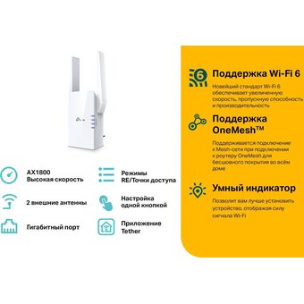  Репитер Wi-Fi TP-Link RE605X 