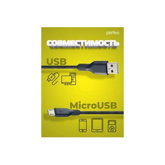  Кабель PERFEO U4808 USB2.0 A вилка - Micro USB вилка, силикон, черный, длина 2м, бокс 