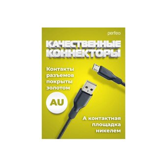  Кабель PERFEO U4808 USB2.0 A вилка - Micro USB вилка, силикон, черный, длина 2м, бокс 