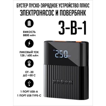  Пусковое устройство 3в1 насос автомобильный повербанк SmartiNext SN-ND8PRO-3IN1 черный 