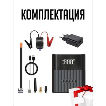  Пусковое устройство 3в1 насос автомобильный повербанк SmartiNext SN-ND8PRO-3IN1 черный 