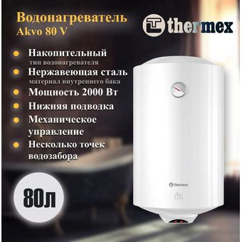  Водонагреватель накопительный Thermex Akvo 80 V 