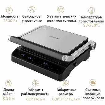  Электрический пресс-гриль ENDEVER Grillmaster-245 