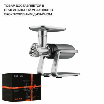 Мясорубка GARLYN NLO 2.0 