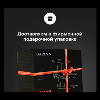  Мясорубка GARLYN NLO 2.0 
