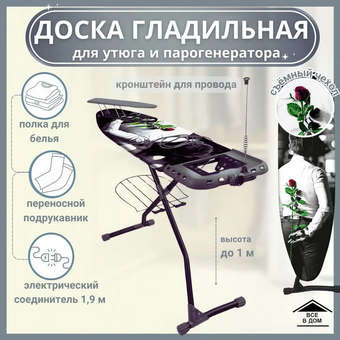  Гладильная доска Ника ДВ1/8 Верона 1 с мужчиной и розой 
